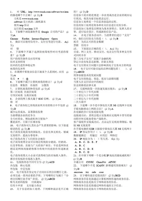 复习题库3(答案)