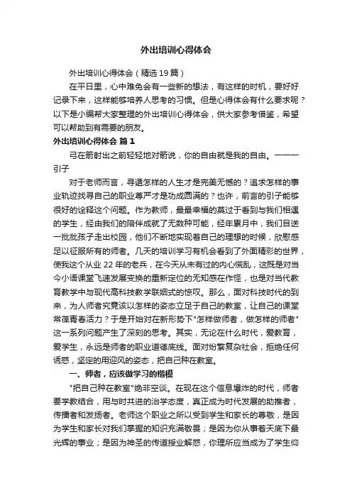 外出培训心得体会