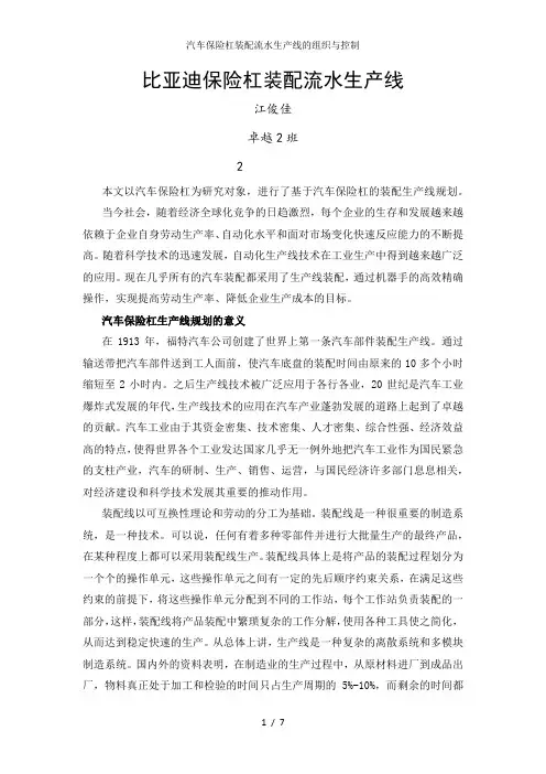 汽车保险杠装配流水生产线的组织与控制