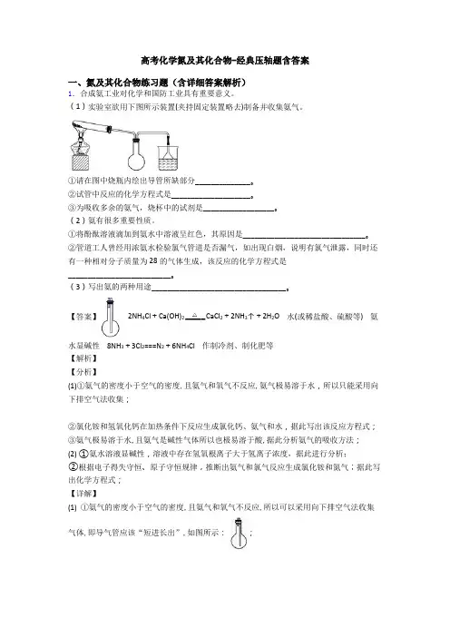 高考化学氮及其化合物-经典压轴题含答案