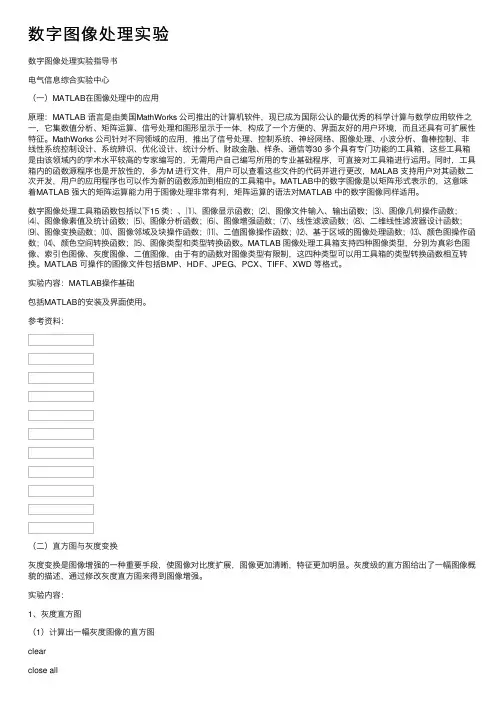 数字图像处理实验