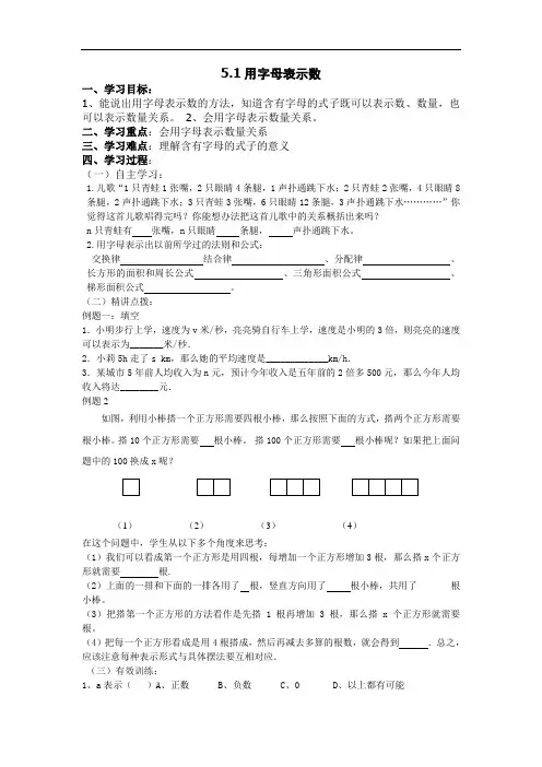 2012青岛版七上第五章《代数式与函数的初步认识》word导学案.doc