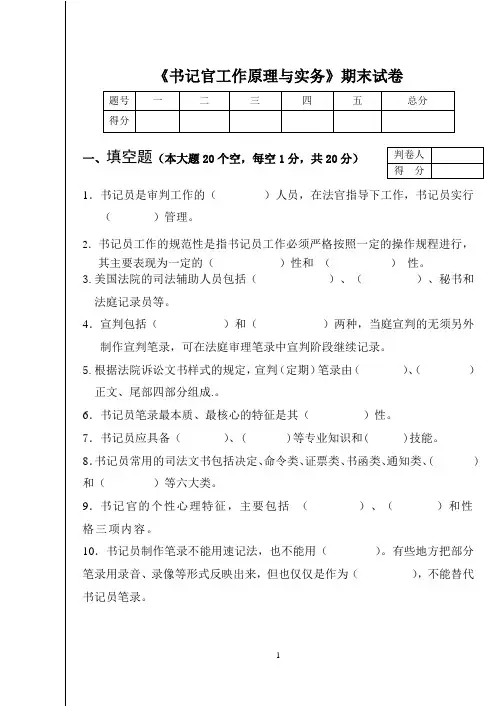 法院书记员工作原理与实务试卷答案及评分标准