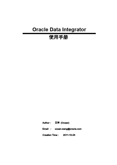 oracle data integrator(odi)概念、安装步骤及基本的配置步骤
