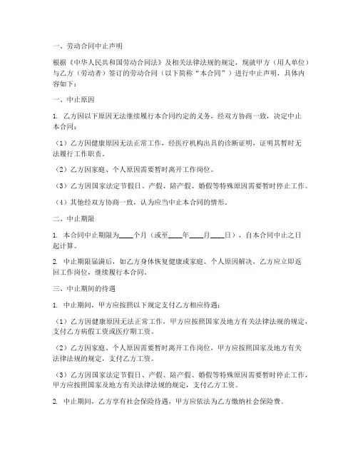 劳动合同中止模板