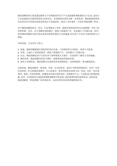 微波消解原理及优点