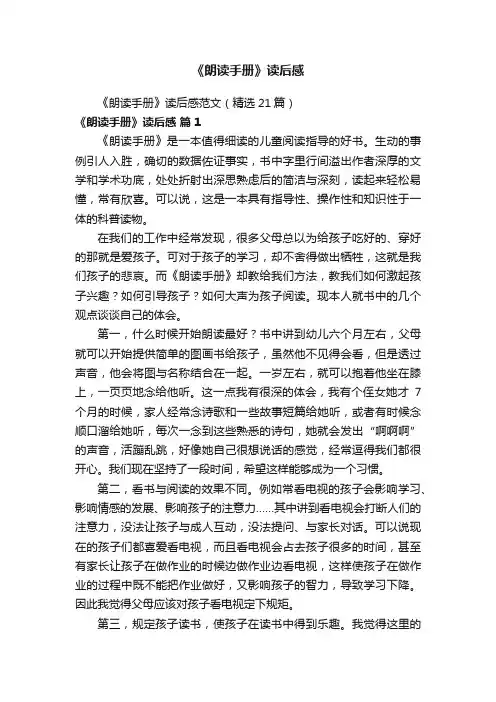 《朗读手册》读后感范文（精选21篇）