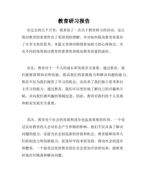 教育研习报告