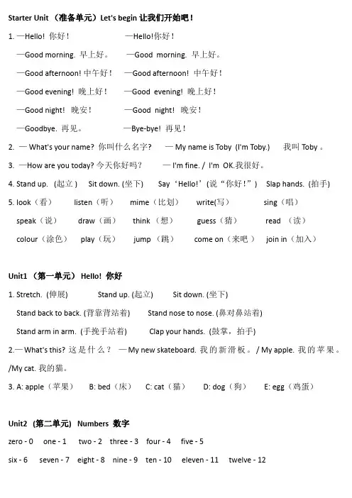 剑桥(join in)版三年级英语上册总复习(知识点总结)