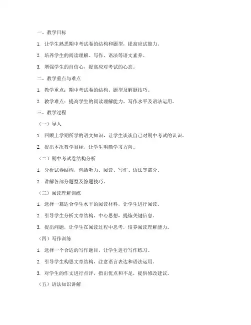 语文期中考试卷教案