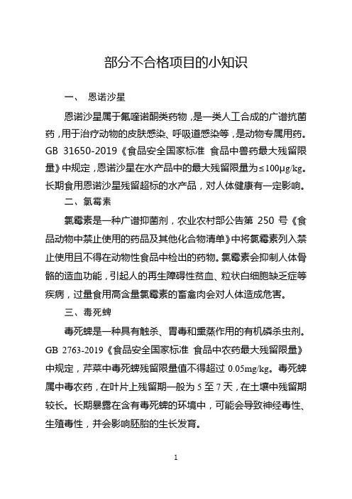 部分不合格项目的小知识