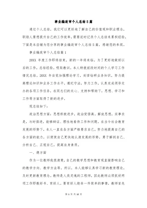 事业编政审个人总结5篇
