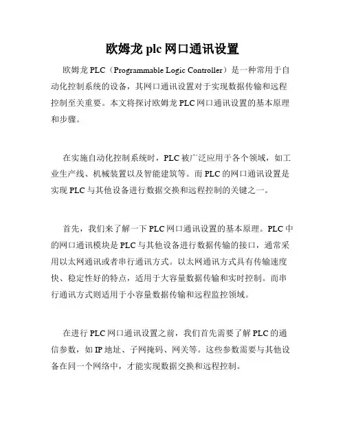 欧姆龙plc网口通讯设置