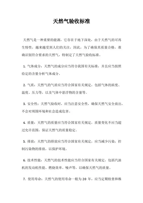天然气验收标准