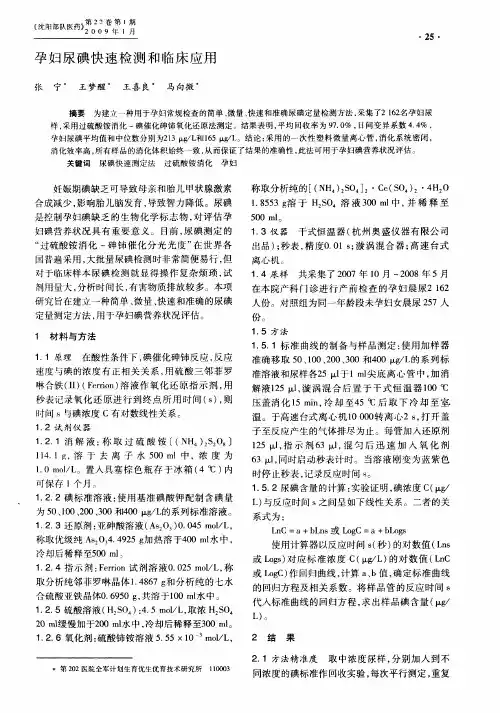 孕妇尿碘快速检测和临床应用