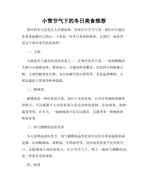 小雪节气下的冬日美食推荐