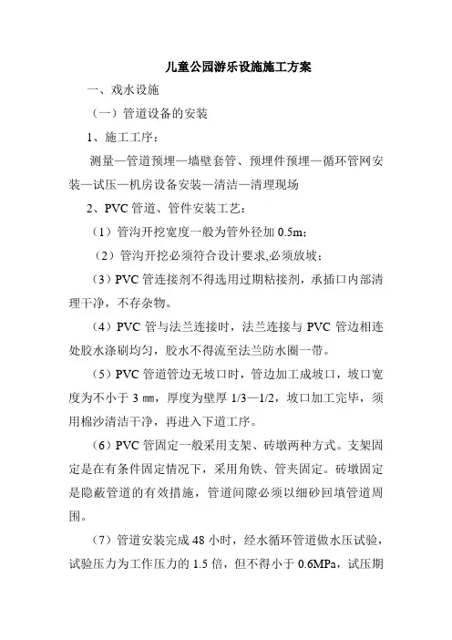 儿童公园游乐设施施工方案