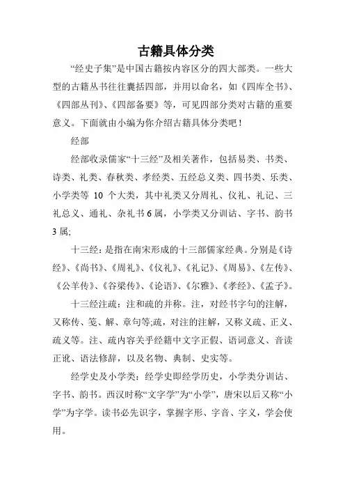 古籍具体分类