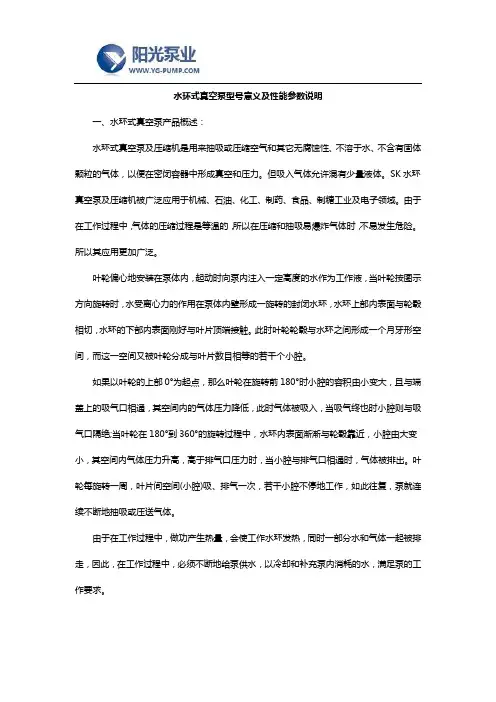 水环式真空泵型号意义及性能参数说明