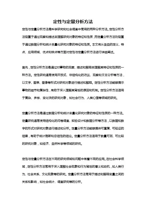 定性与定量分析方法