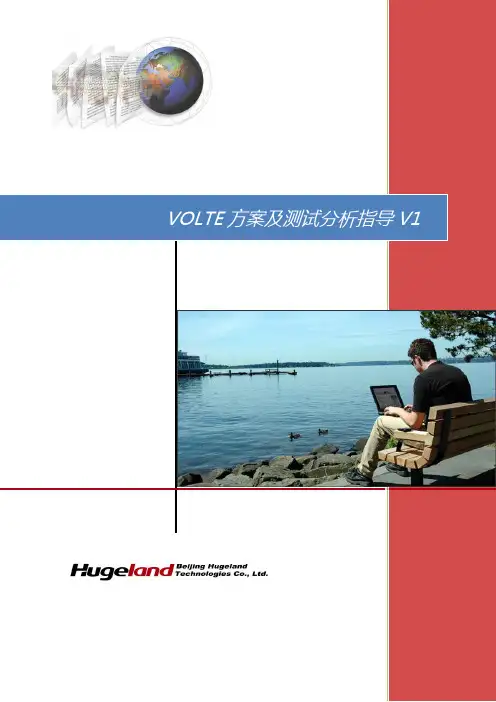 VOLTE方案及测试指导讲解
