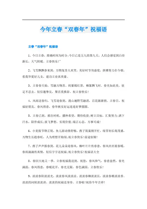 今年立春“双春年”祝福语