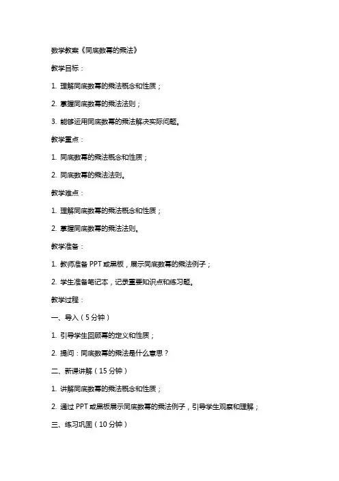 数学教案《同底数幂的乘法》