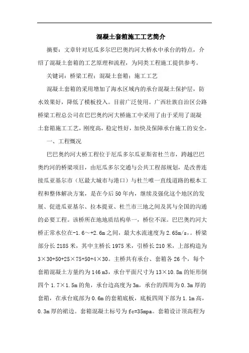 混凝土套箱施工工艺简介