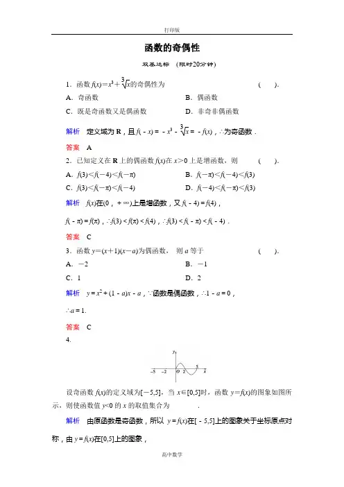 人教版数学高一B版必修1同步精练   函数的奇偶性