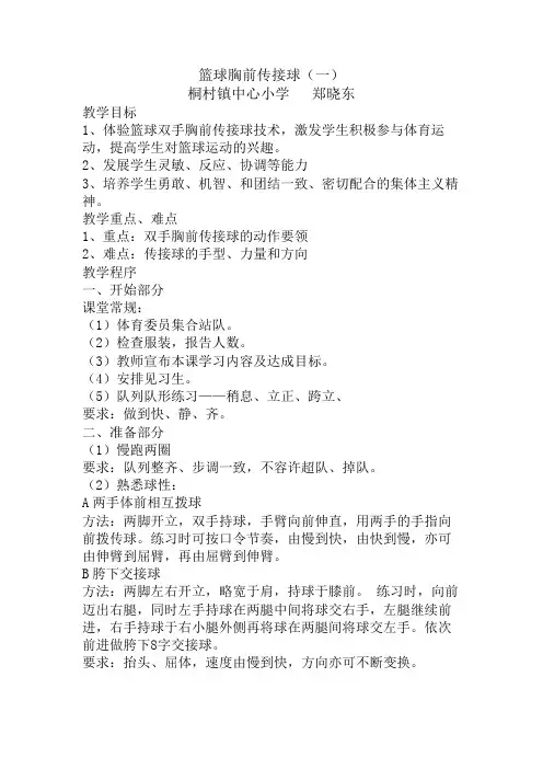 胸前传接球