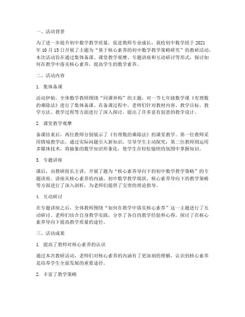 初中数学组教研活动简报