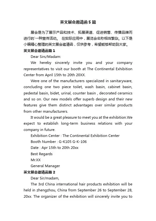 英文展会邀请函5篇