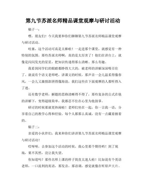 第九节苏派名师精品课堂观摩与研讨活动