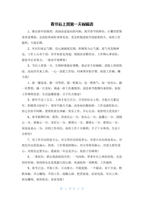 春节后上班第一天祝福语