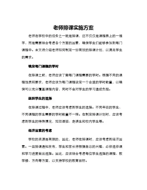 老师排课实施方案
