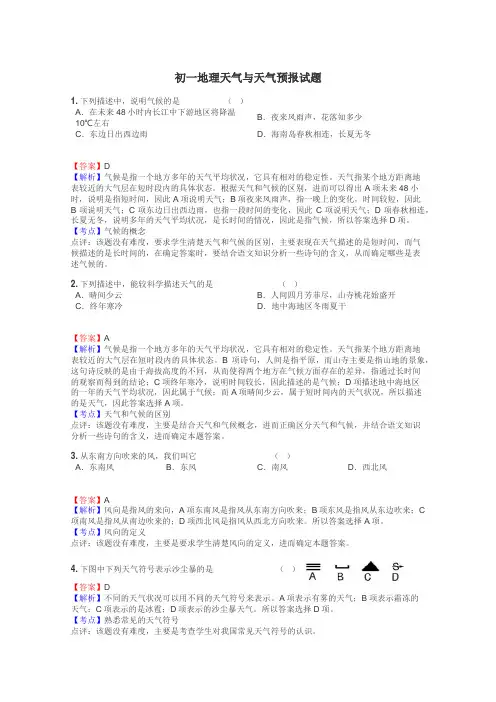 初一地理天气与天气预报试题
