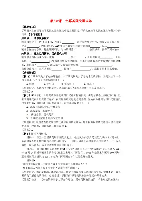 高中历史同步辅导第12课土耳其国父凯末尔导学案岳麓版选修4