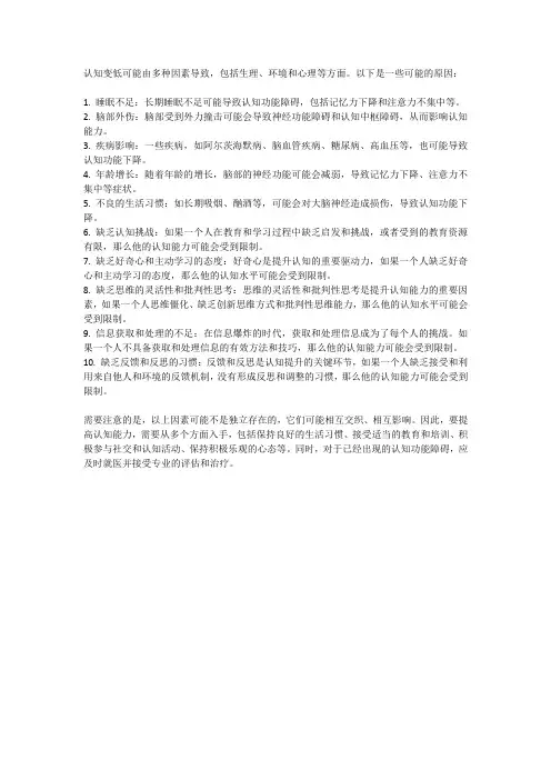 认知变低的原因