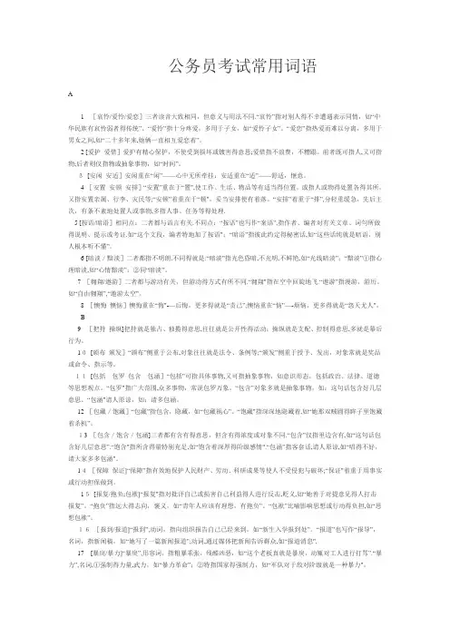 公务员考试行测常用词语