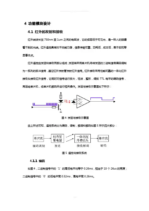 红外调制与解调原理