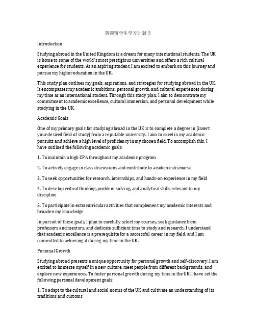 英国留学生学习计划书