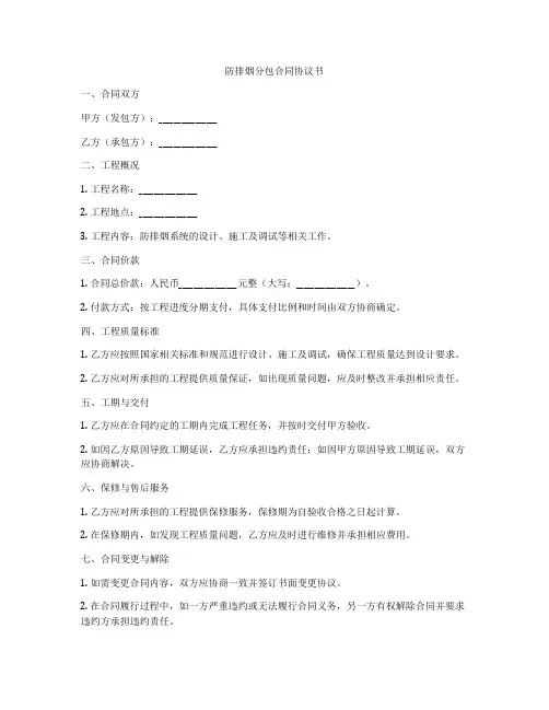 防排烟分包合同协议书