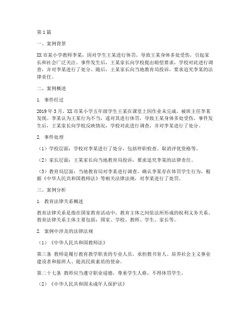 教育法律关系的案例(3篇)