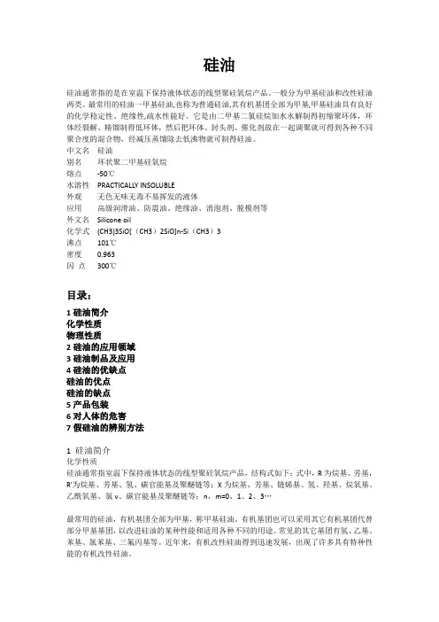 硅油说明书_A