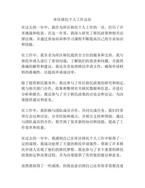 库区移民个人工作总结