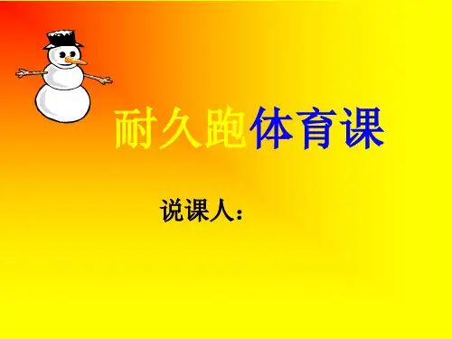 《耐久跑体育》PPT课件