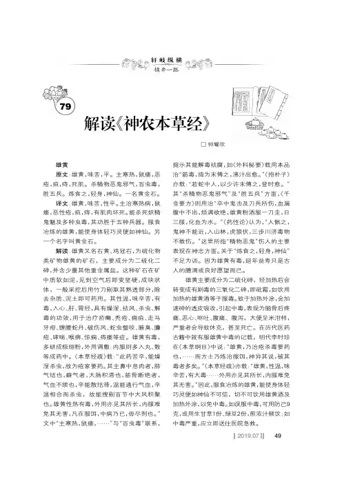 79 解读《神农本草经》