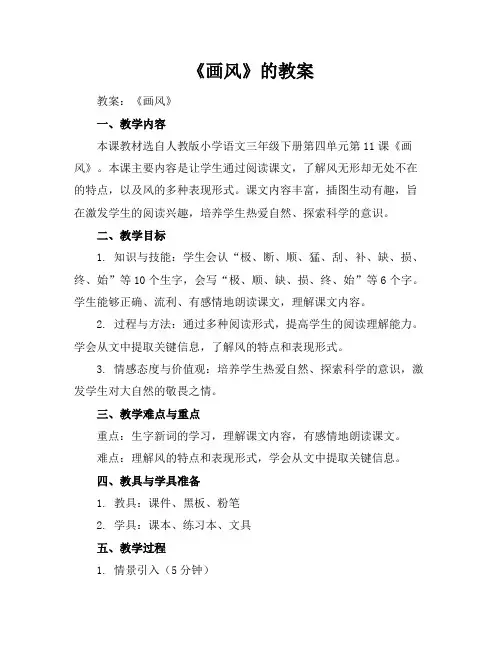 《画风》的教案