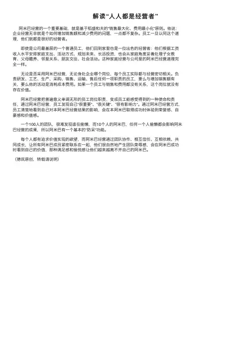 解读“人人都是经营者”