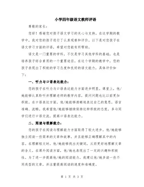 小学四年级语文教师评语